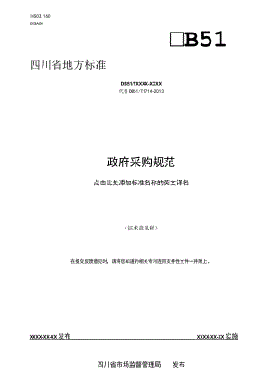 政府采购规范.docx