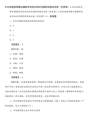 文化和旅游局事业编制考试综合知识巩固阶段测试试卷（含答案）.docx