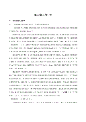 第二章工程分析.docx
