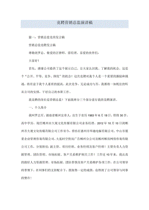 竞聘营销总监演讲稿.docx