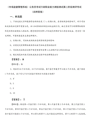 （市场监督管理系统）公务员考试行政职业能力测验测试第二阶段测评考试（后附答案）.docx