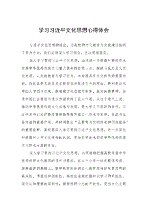 全国宣传思想文化工作会议关于学习贯彻近平文化思想的心得体会8篇.docx