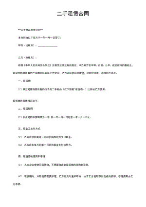 二手租赁合同.docx