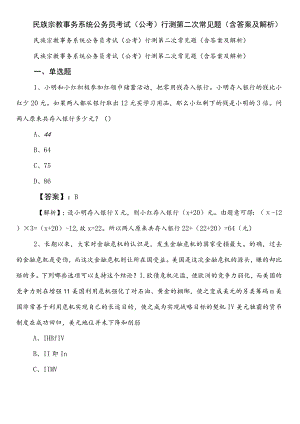 民族宗教事务系统公务员考试（公考)行测第二次常见题（含答案及解析）.docx