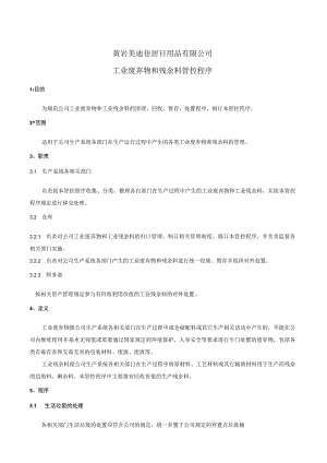 工业废弃物和残余料管控程序, 公司废弃物和残余料处理方法.docx