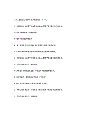 流式抗体选择.docx