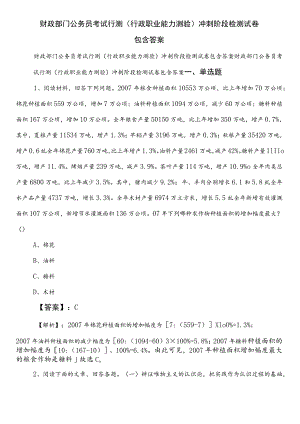 财政部门公务员考试行测（行政职业能力测验）冲刺阶段检测试卷包含答案.docx