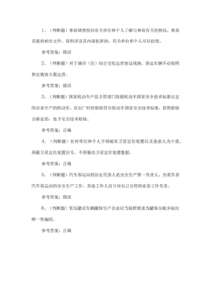 2023年道路运输企业主要负责人练习题第152套.docx