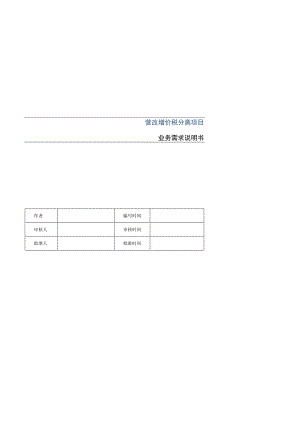 营改增价税分离需求.docx
