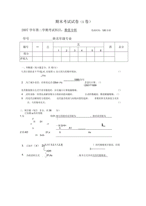 数值分析学期期末考试试题与答案(A).docx