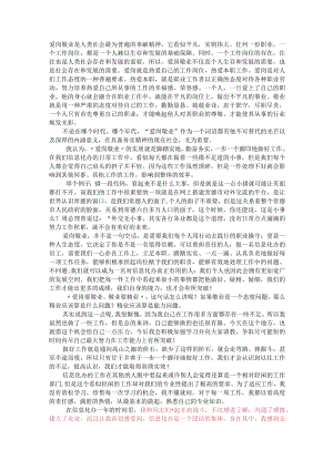 爱岗敬业是人类社会最为普遍的奉献精神.docx