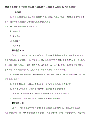某单位公务员考试行政职业能力测验第二阶段综合检测试卷（包含答案）.docx