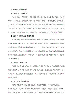 古典与现代交融的诗词.docx