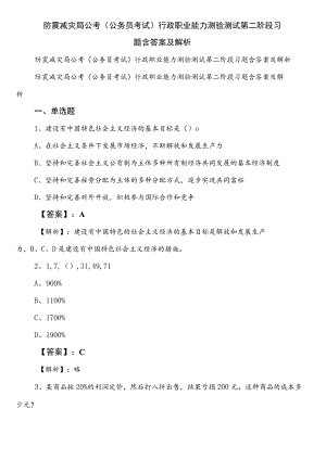 防震减灾局公考（公务员考试）行政职业能力测验测试第二阶段习题含答案及解析.docx