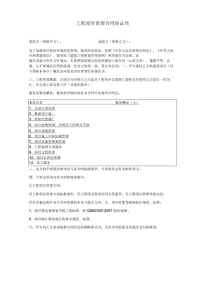 全过程咨询管理合同范本.docx