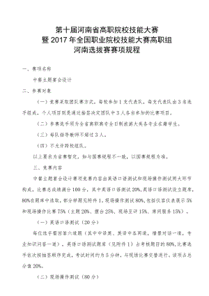 第十届河南省高职院校技能大赛暨2017年全国职业院校技能大赛高职组.docx