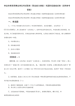 林业和草原局事业单位考试职测（职业能力测验）巩固阶段基础试卷（后附参考答案）.docx