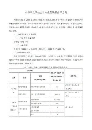 会计专业类课程指导方案.docx