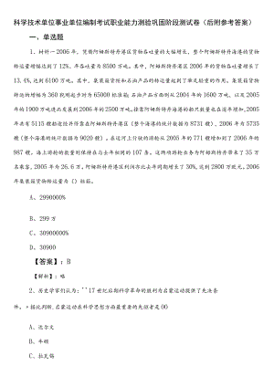 科学技术单位事业单位编制考试职业能力测验巩固阶段测试卷（后附参考答案）.docx