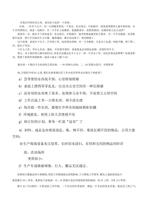公司6S与现场可化管理实施6S管理必须遵循三大原则.docx