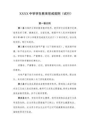 中学学生教育惩戒规则（试行）.docx