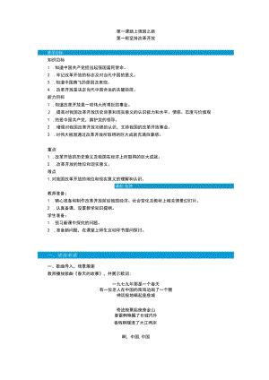 初三踏上强国之路教案教学设计.docx