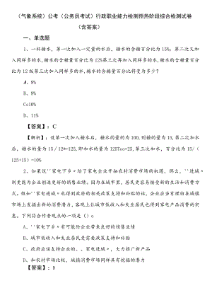 （气象系统）公考（公务员考试）行政职业能力检测预热阶段综合检测试卷（含答案）.docx