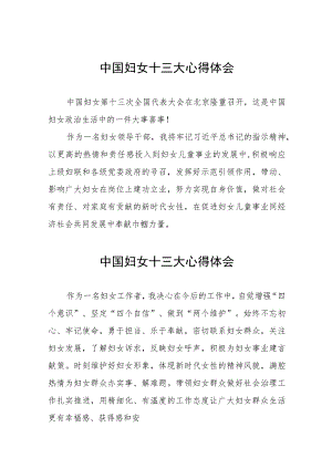 妇女干部关于中国妇女十三大心得体会26篇.docx