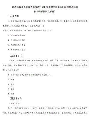 民族宗教事务局公务员考试行政职业能力测验第二阶段综合测试试卷（后附答案及解析）.docx