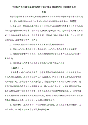 投资促进系统事业编制考试职业能力倾向测验预热阶段习题附参考答案.docx