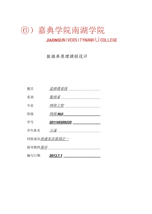 数据库学生选课系统.docx