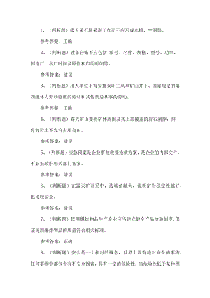 2023年金属非金属矿山安全管理人员练习题第152套.docx