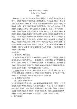 血液灌流在临床上的应用.docx