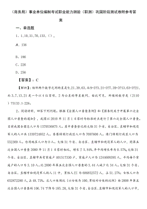 （商务局）事业单位编制考试职业能力测验（职测）巩固阶段测试卷附参考答案.docx