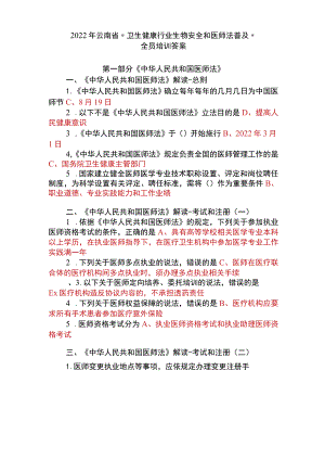 2022年云南省全员培训答案.docx
