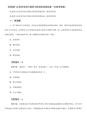 民政部门公务员考试行测预习阶段阶段测试卷（含参考答案）.docx