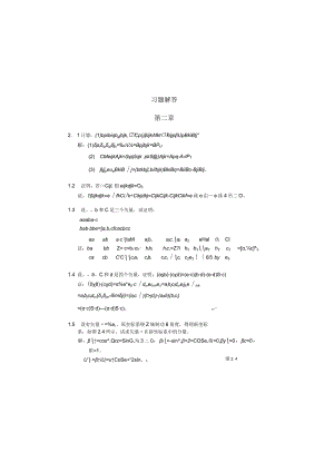 弹性力学.docx