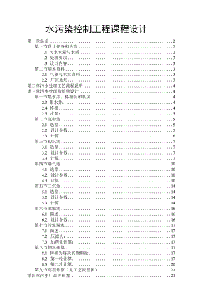 污水处理厂工艺计算.docx