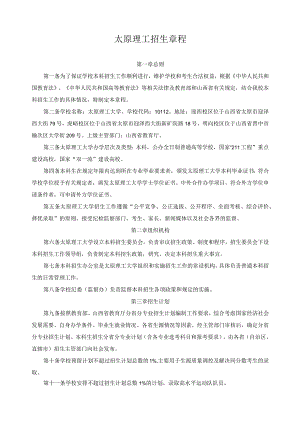 太原理工招生章程.docx