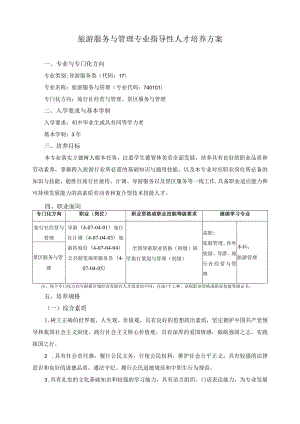 旅游服务与管理专业指导性人才培养方案.docx