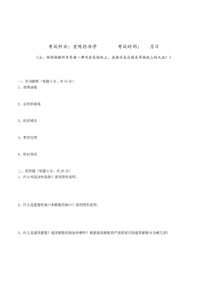 华南师范大学宏观经济学考博真题2011-2021年.docx