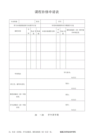 课程补修申请表.docx