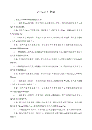w=fscosθ例题.docx