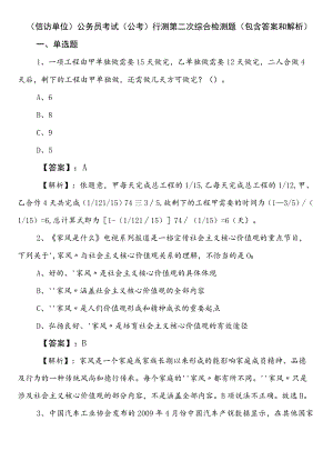 （信访单位）公务员考试（公考)行测第二次综合检测题（包含答案和解析）.docx