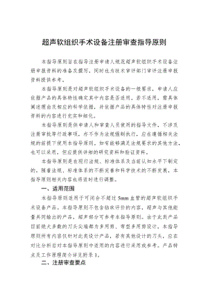 超声软组织手术设备注册审查指导原则.docx