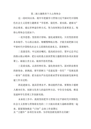 党群办公室学习第二批主题教育心得体会.docx