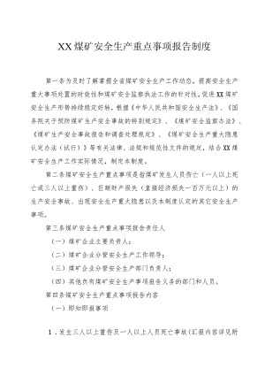 煤矿安全生产重点事项报告制度.docx