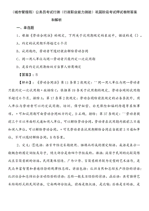 （城市管理局）公务员考试行测（行政职业能力测验）巩固阶段考试押试卷附答案和解析.docx