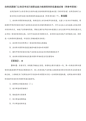 自然资源部门公务员考试行政职业能力检测预热阶段基础试卷（附参考答案）.docx