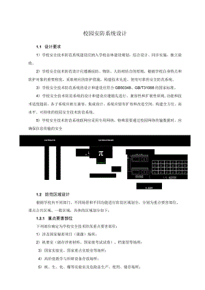 校园安防系统设计.docx